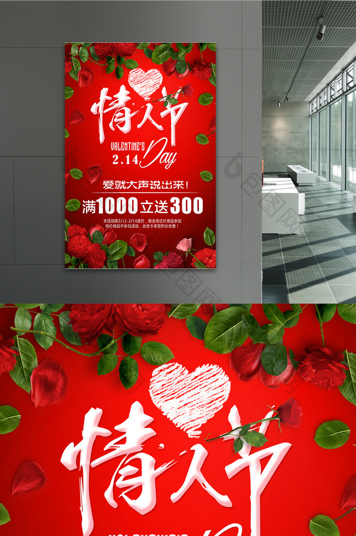 2018年简约浪漫玫瑰红色情人节海报
