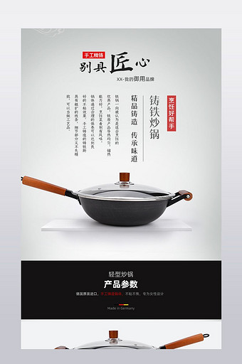 厨房用品炒锅详情页设计图片
