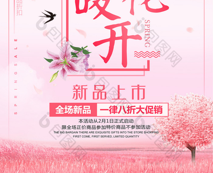 粉色唯美春季促销海报设计