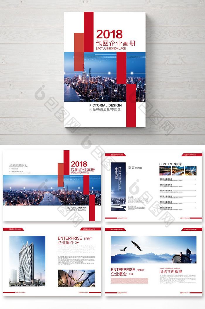 简约红色企业科技金融建筑地产整套画册设计