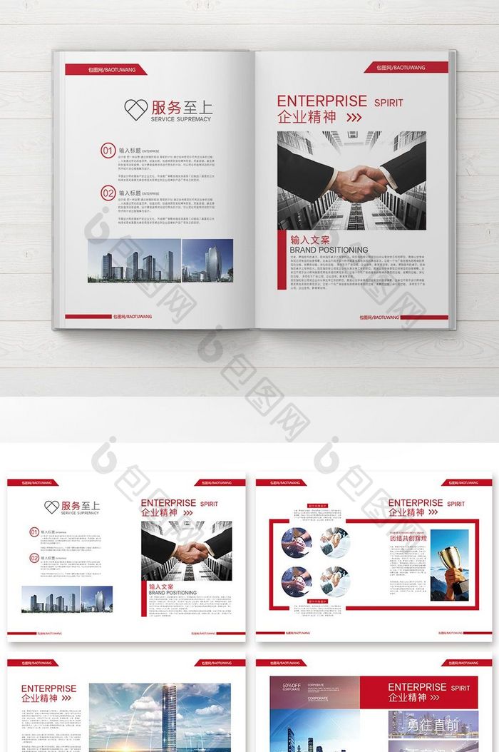 简约红色企业科技金融建筑地产整套画册设计