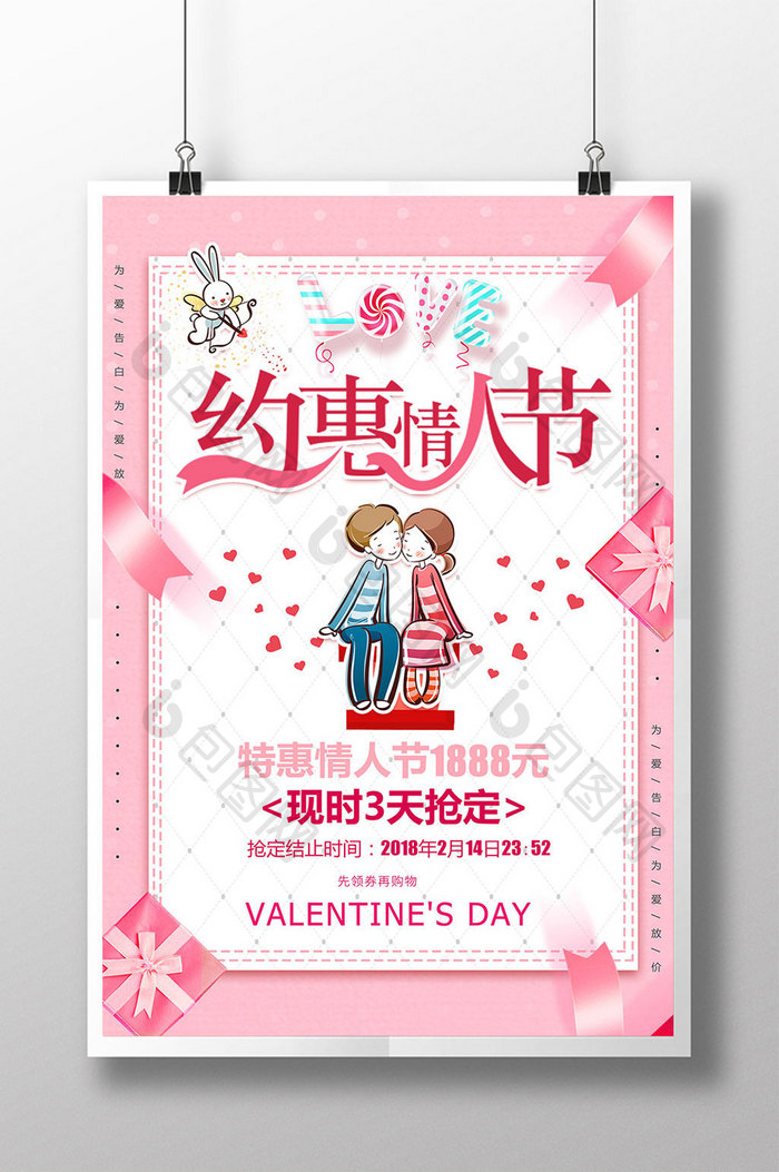 粉色浪漫情人节商场促销海报设计