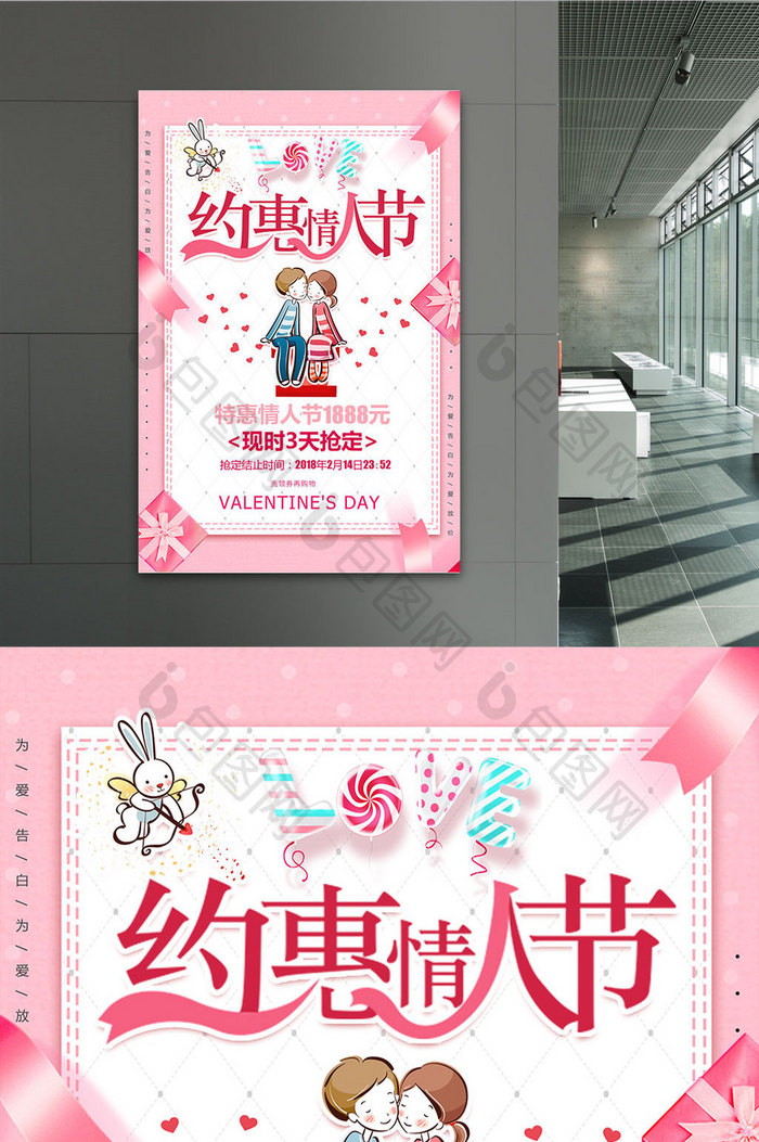 粉色浪漫情人节商场促销海报设计