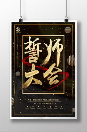 黑金创意销售年终冲刺誓师大会企业文化