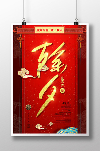 中国风除夕新年海报图片