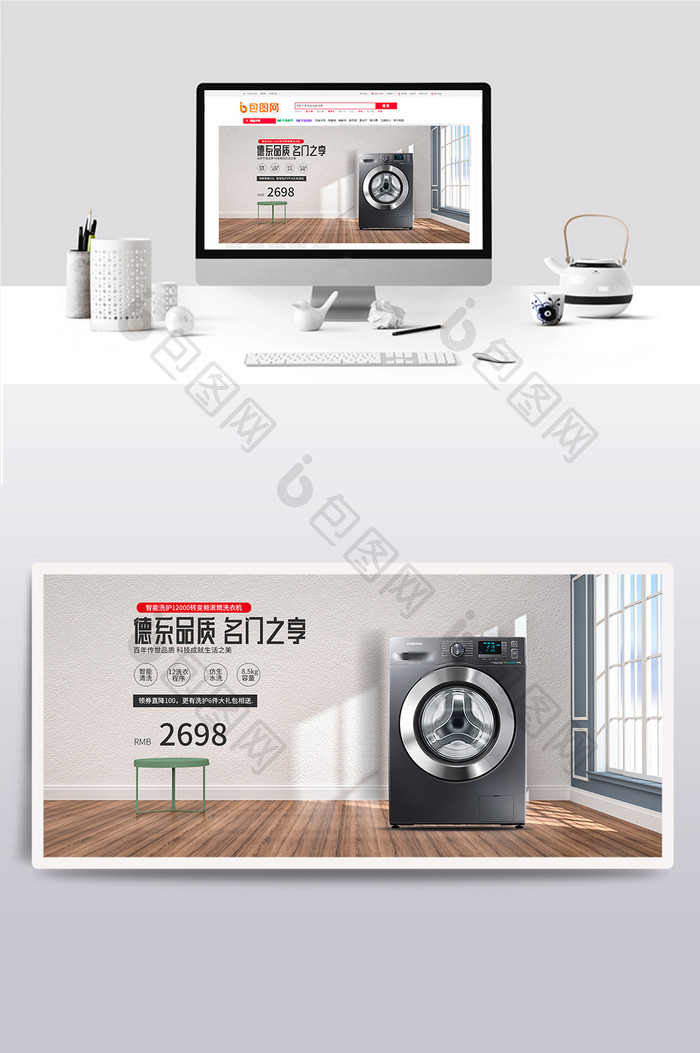 淘宝家背景数码家电洗衣机海报banner