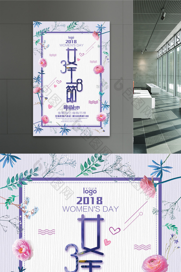2018紫色唯美炫彩3.8女王节促销海报