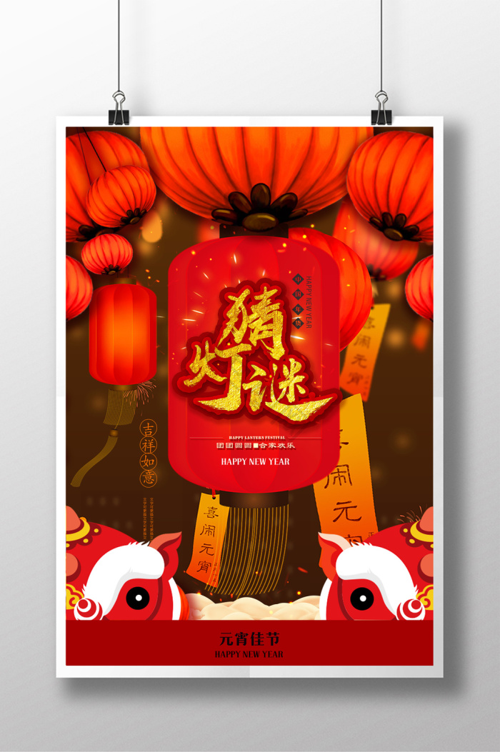猜灯谜图片素材-猜灯谜下载-商用版权设计-包图网