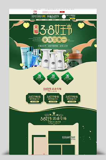 淘宝天猫绿色大气风格化妆品女王节首页模板图片