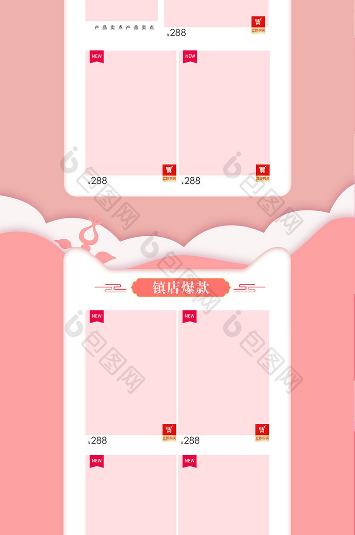 淘宝天猫粉红色浪漫风格女王节美妆首页模板