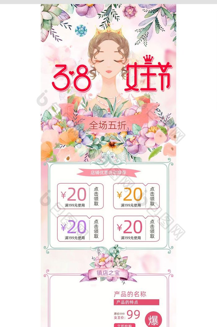 浅色浪漫手绘风格38女王节淘宝手机端首页