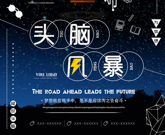 星空企业文化头脑风暴图片