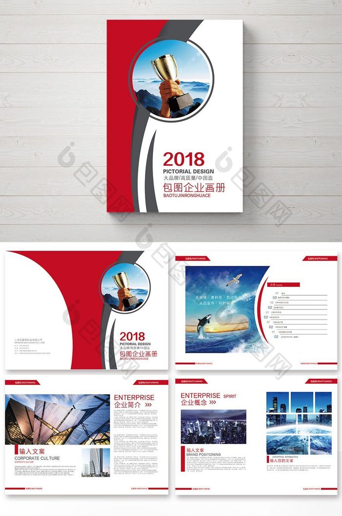 红色企业科技地产建筑金融整套画册设计