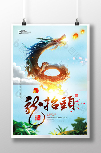 清新唯美中国风传统节日龙抬头海报图片