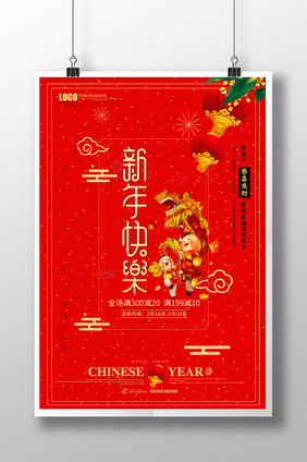 新年快乐创意简约时尚喜庆海报