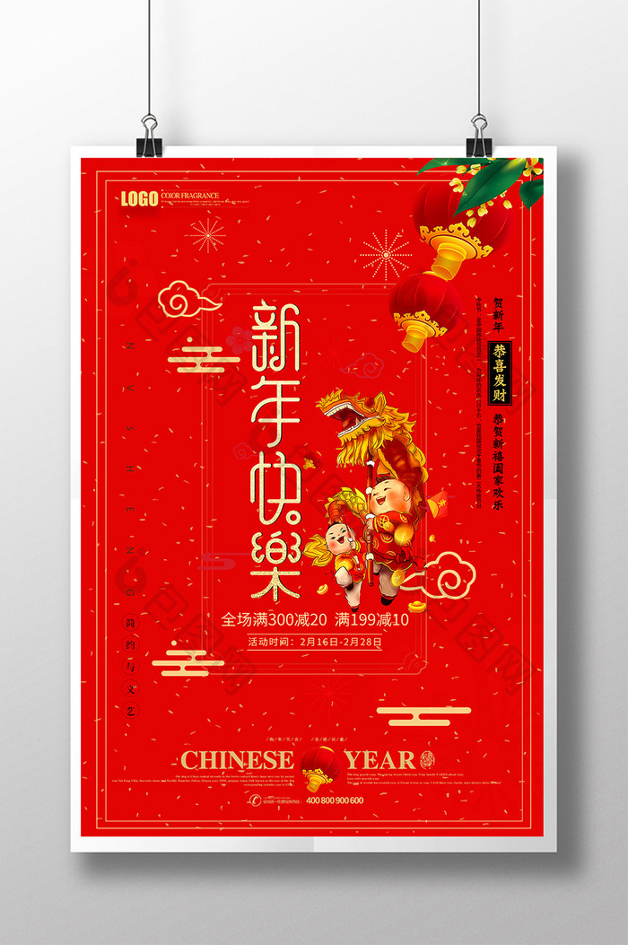 新年快乐创意简约时尚喜庆海报