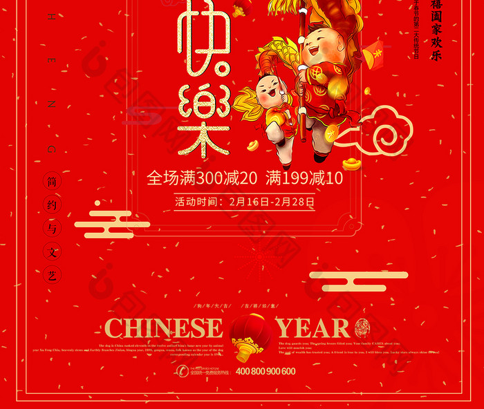 新年快乐创意简约时尚喜庆海报