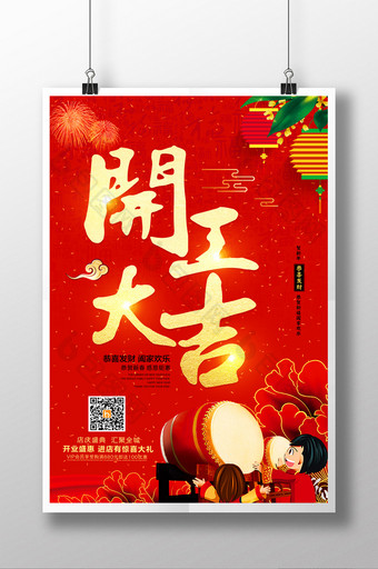 喜庆2018年吉开门红新年春节海报图片