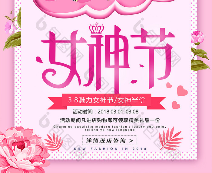 小清新38妇女节魅力女神节促销活动海报