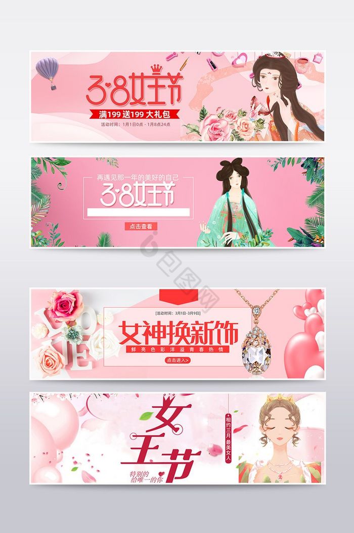 女生节女神节女王节海报banner图片