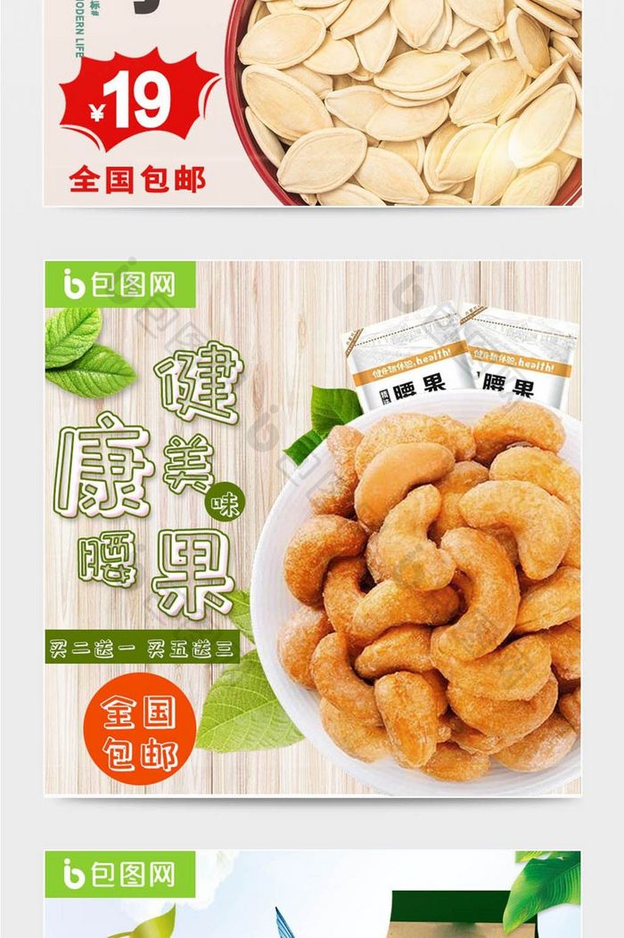 清新美味简洁风格零食淘宝主图模板