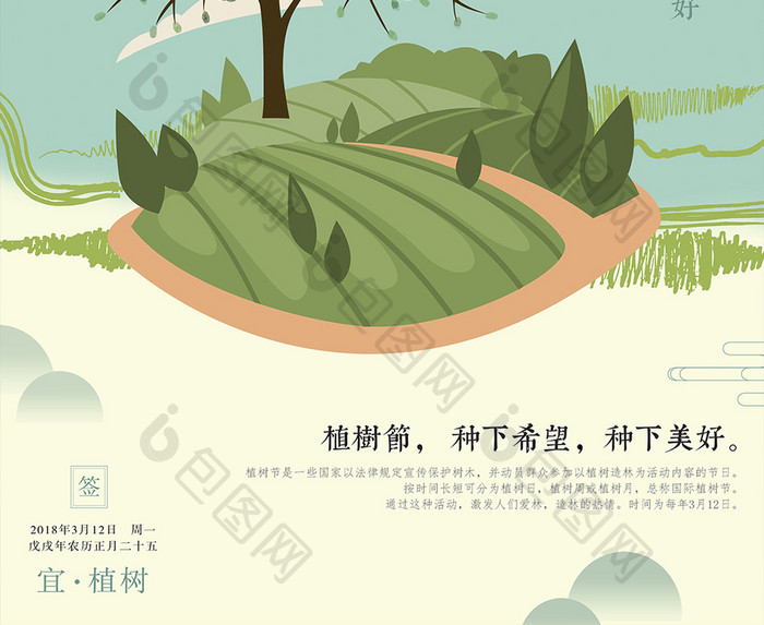 312植树节绿色公益宣传海报设计