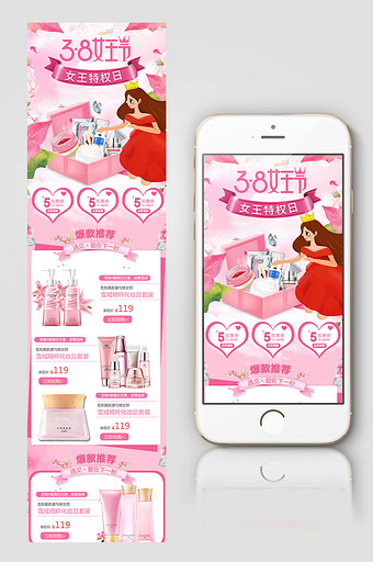 手绘粉色天猫女人节女神节手机端首页图片