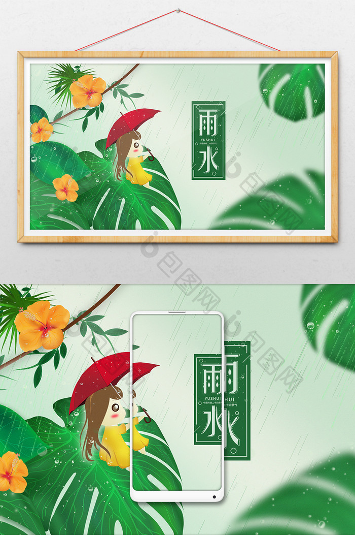 绿色卡通24节气雨水植物插画设计