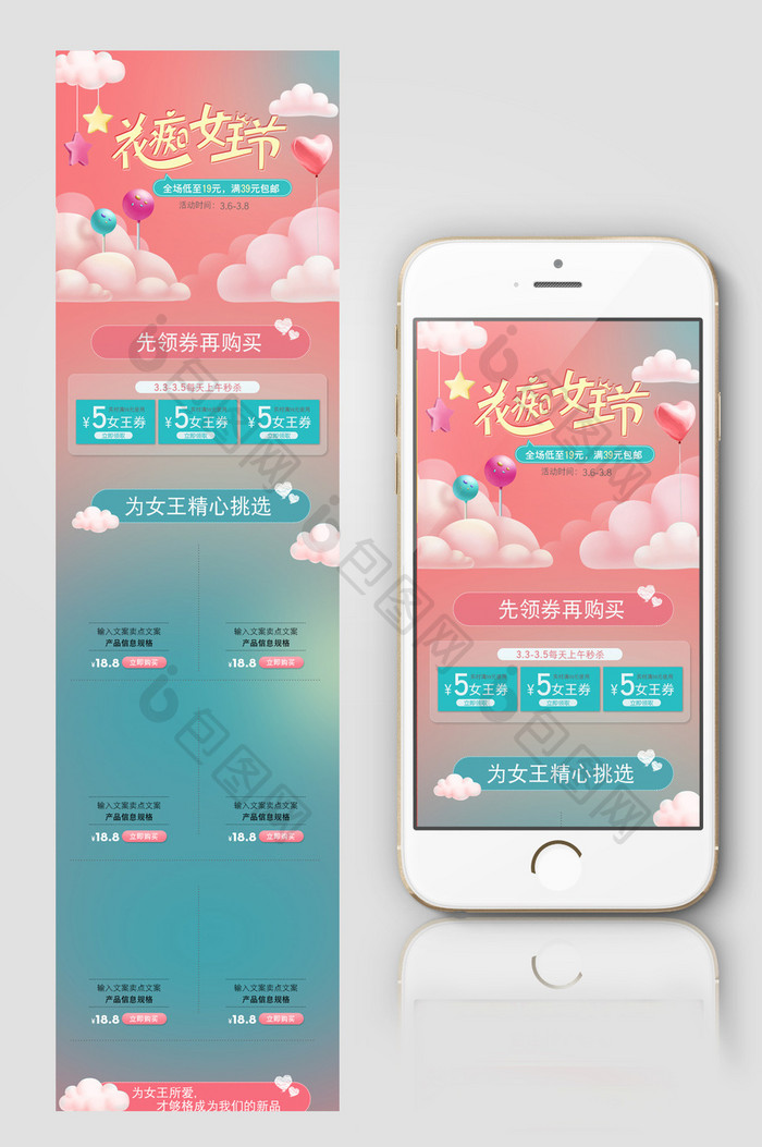 淘宝天猫梦幻38女王节手机端首页素材模板