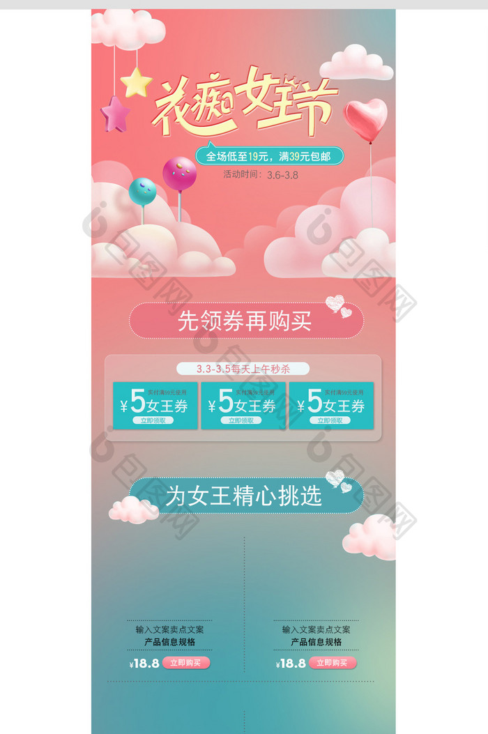 淘宝天猫梦幻38女王节手机端首页素材模板