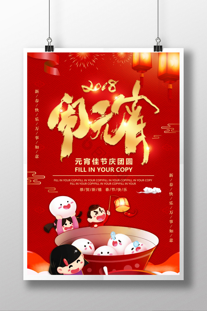 闹元宵图片-闹元宵素材免费下载-包图网