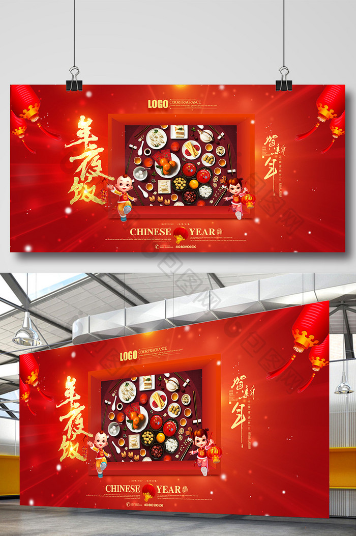 创意简约春节新春年夜饭宣传海报