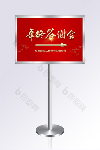 红色简约风格颁奖典礼指示牌设计图片