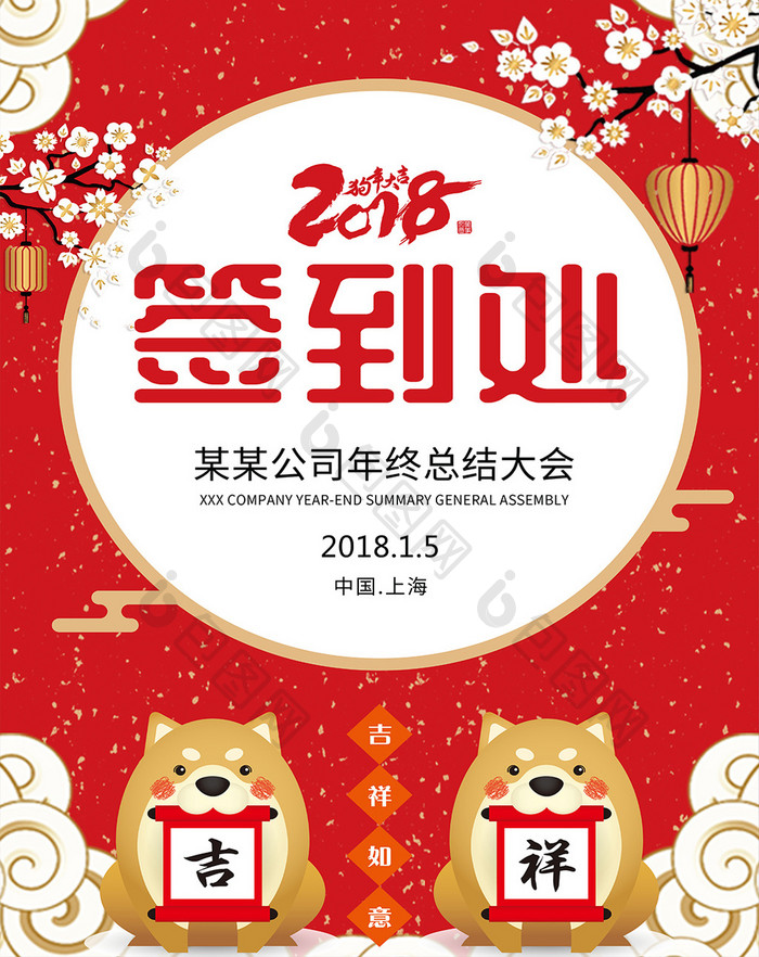 红色新年公司年会签到处