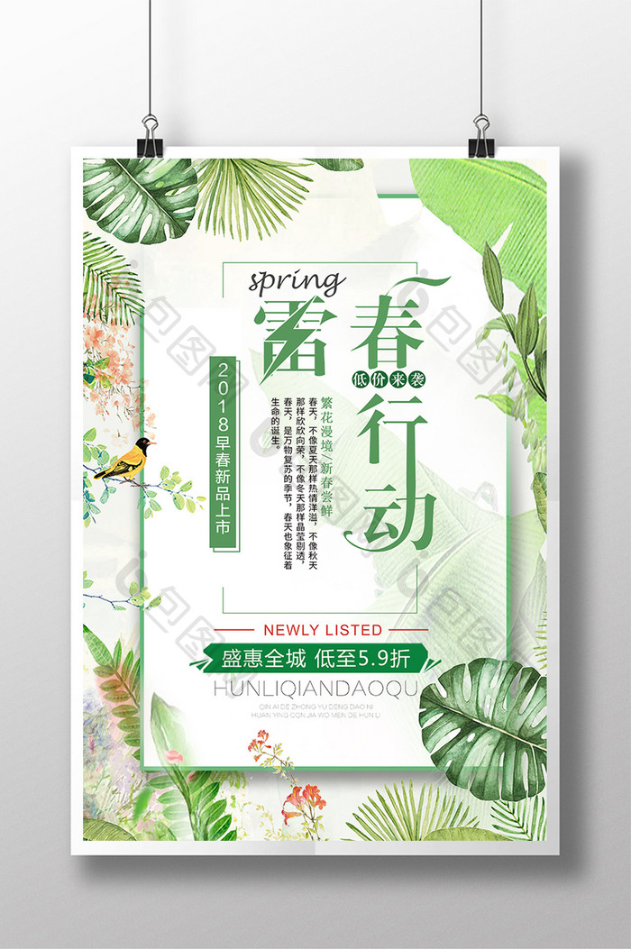 2018精美浅绿色春季嘉年华花卉促销海报