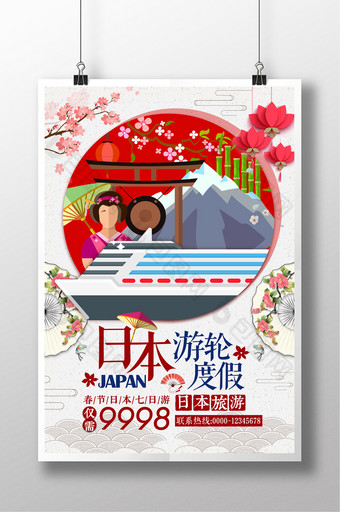 清新日本游轮度假旅游海报图片