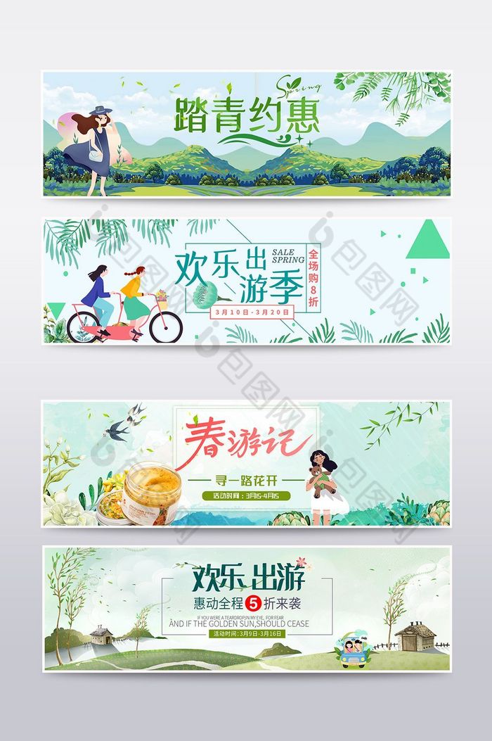 踏青出游化妆品海报banner图片图片