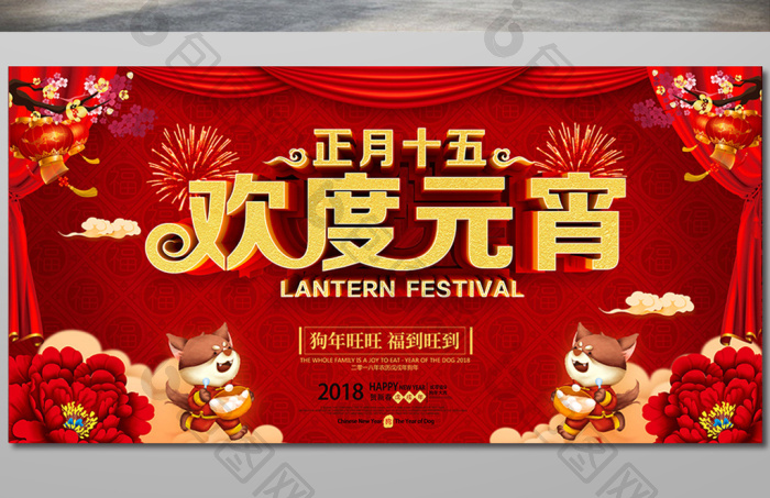 正月十五元宵节横版模板-包图网