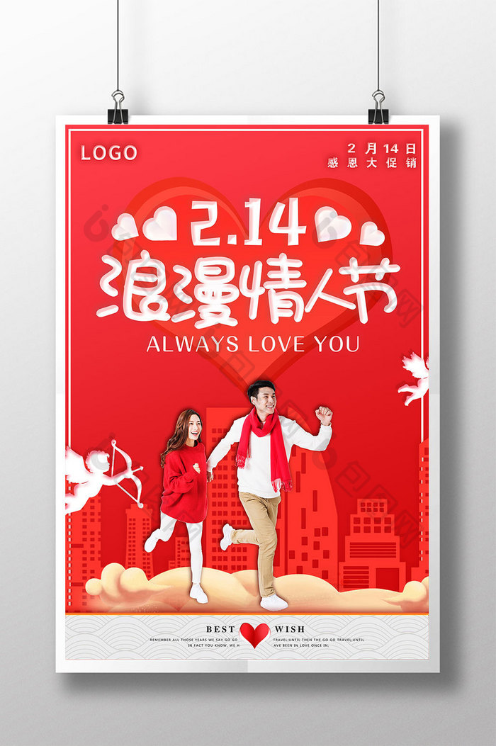 红色2.14浪漫情人节商场促销海报