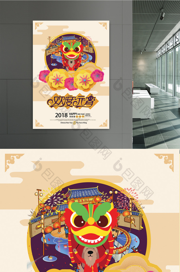 简约中国风花朵欢度元宵节日促销海报