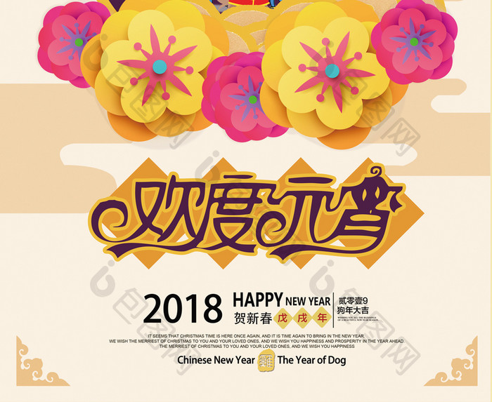 简约中国风花朵欢度元宵节日促销海报