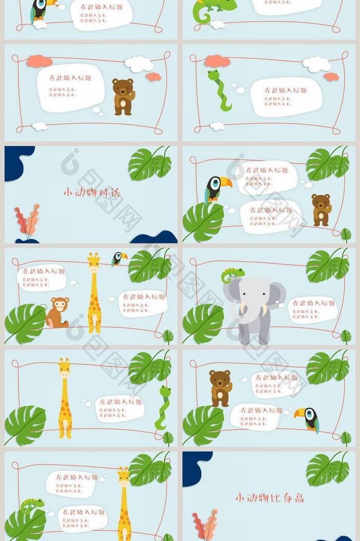 可爱卡通手绘风幼儿园动物介绍