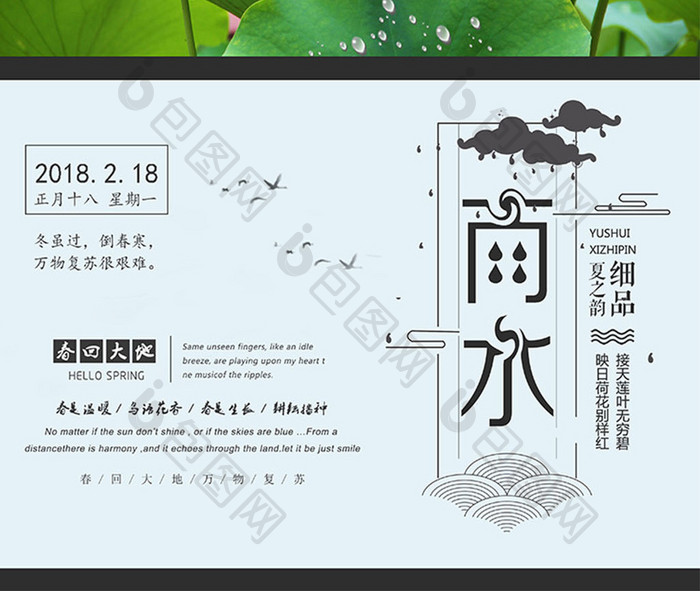 创意清新二十四节气雨水海报中国节气海报