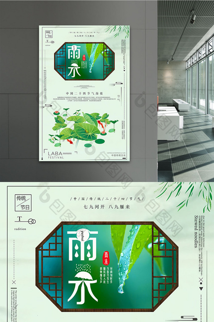 创意简洁二十四节气雨水海报中国节气宣海报