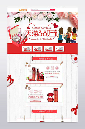 天猫淘宝38女王节红色时尚首页模板图片