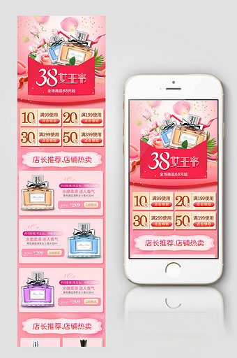 粉色清新浪漫38节女王节香水手机端首页图片