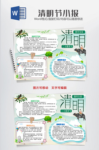 清明节学生节气小报手抄报word模板图片