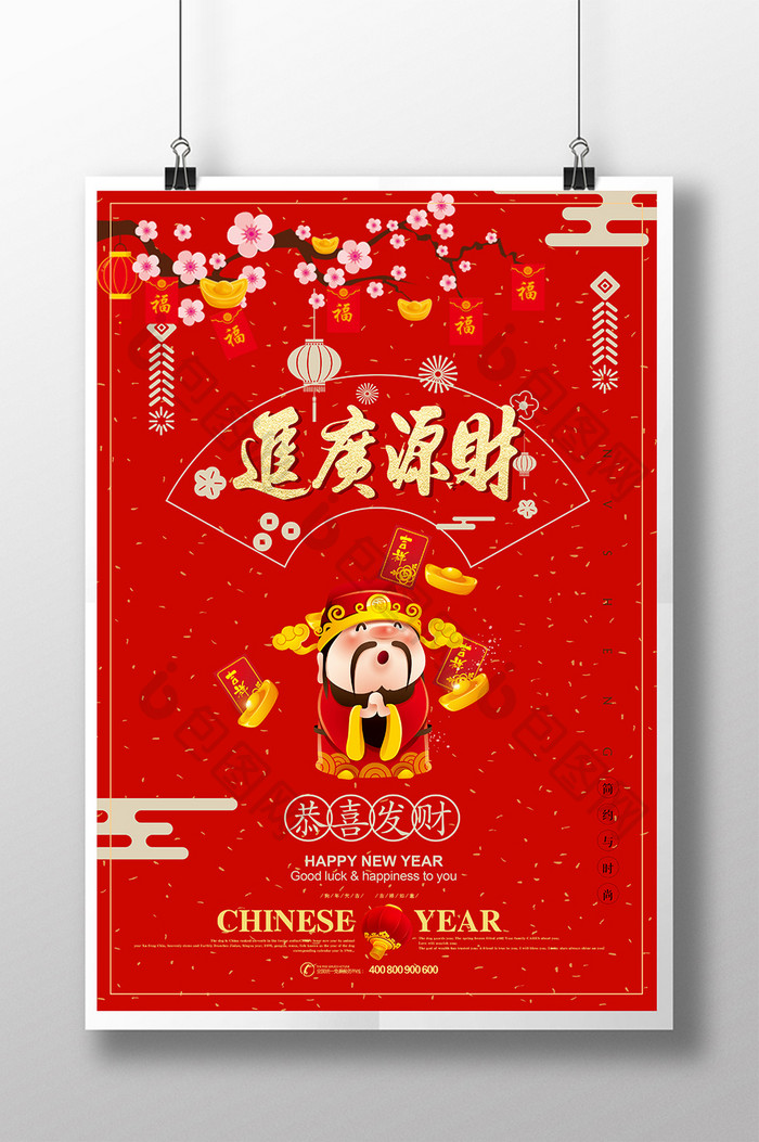创意简约春节传统节日恭喜发财财神海报