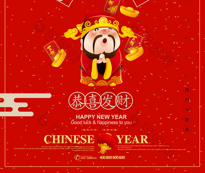 创意简约春节传统节日恭喜发财财神海报