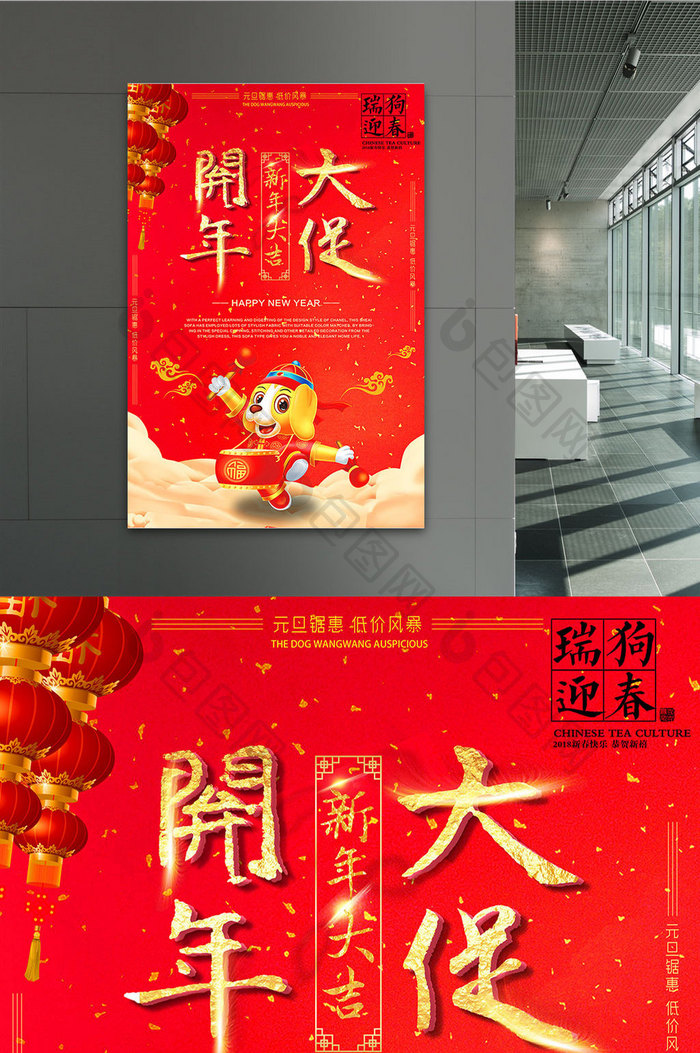 中国风喜庆开年大促海报